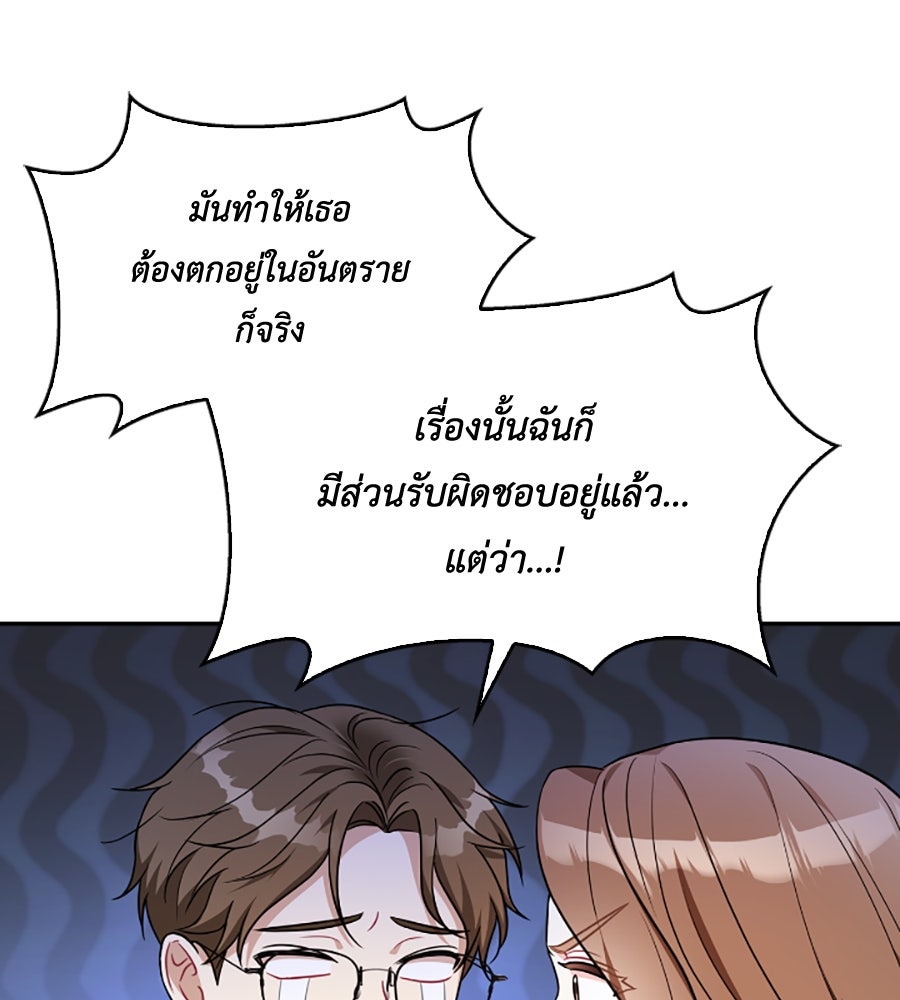 บอกเลิกผิดชีวิตเปลี่ยน - หน้า 41