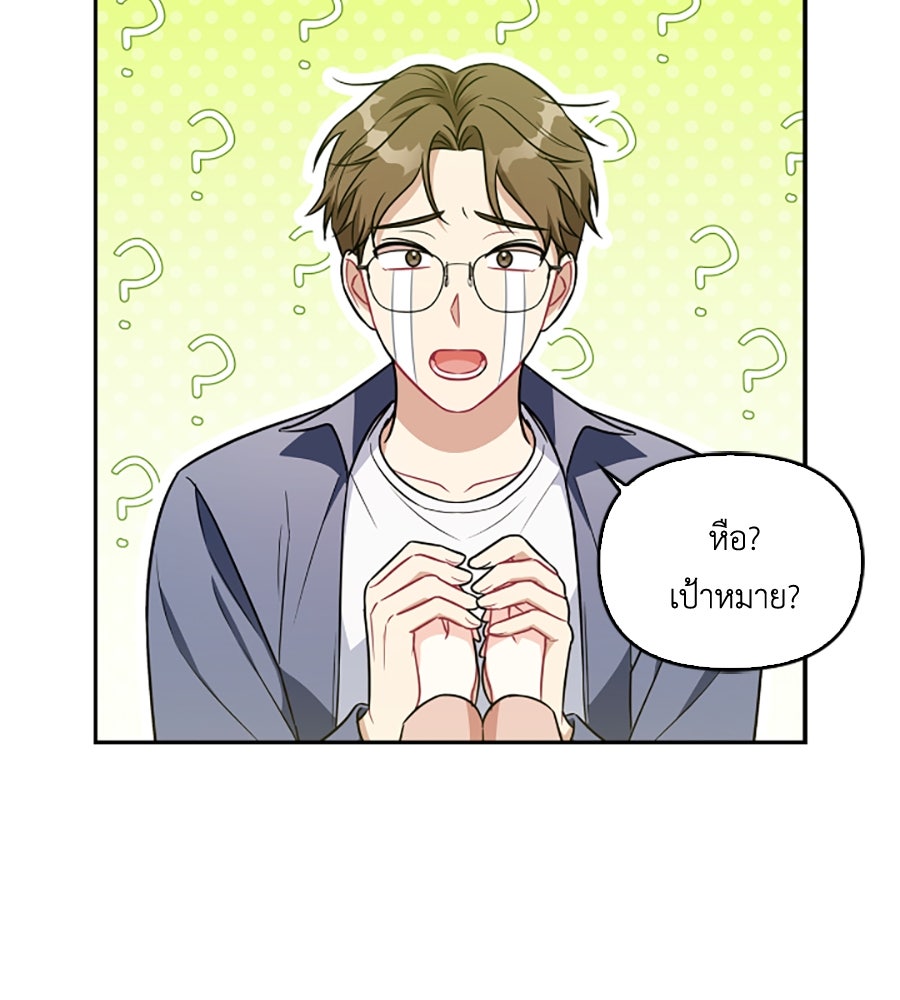 บอกเลิกผิดชีวิตเปลี่ยน - หน้า 44