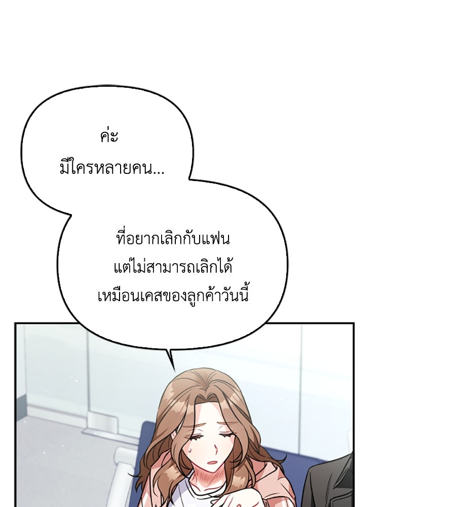 บอกเลิกผิดชีวิตเปลี่ยน - หน้า 45
