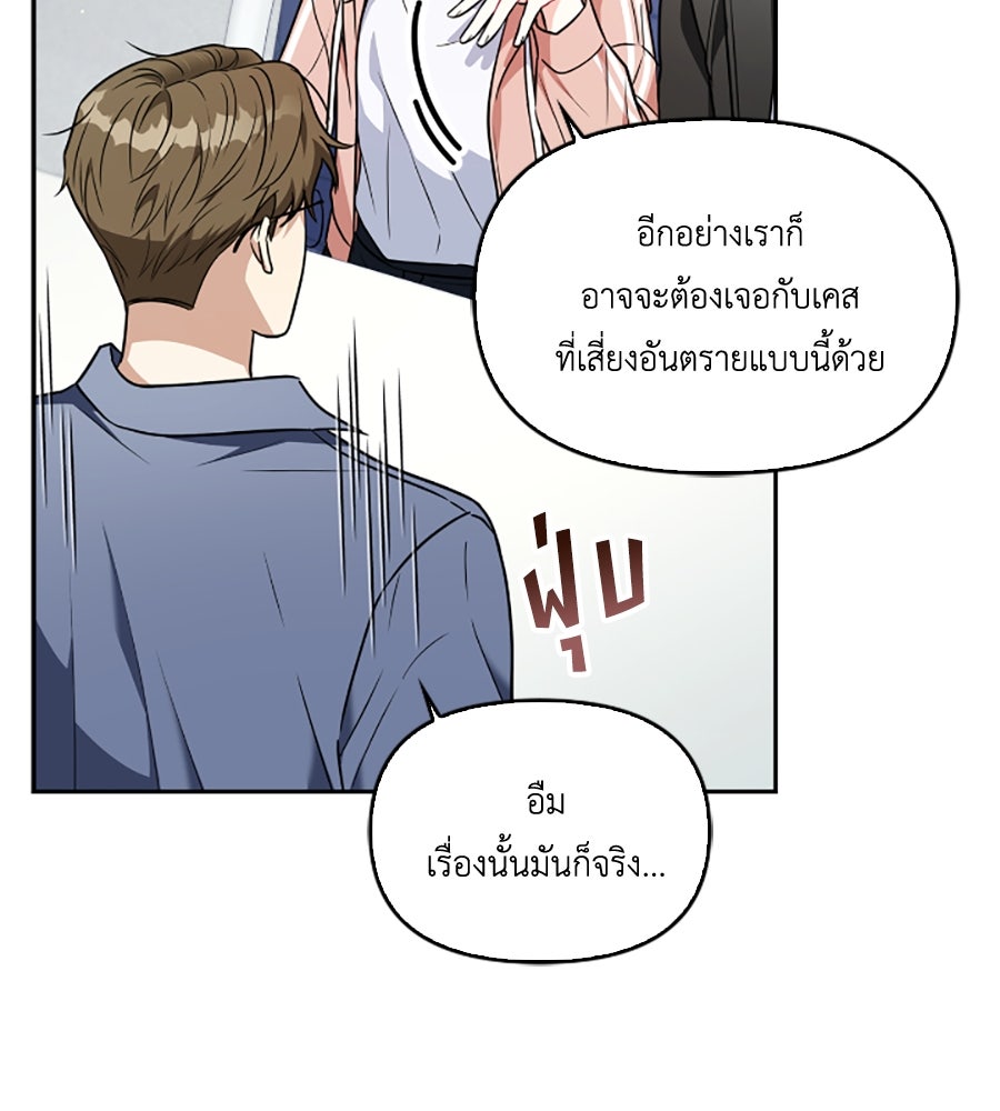 บอกเลิกผิดชีวิตเปลี่ยน - หน้า 46