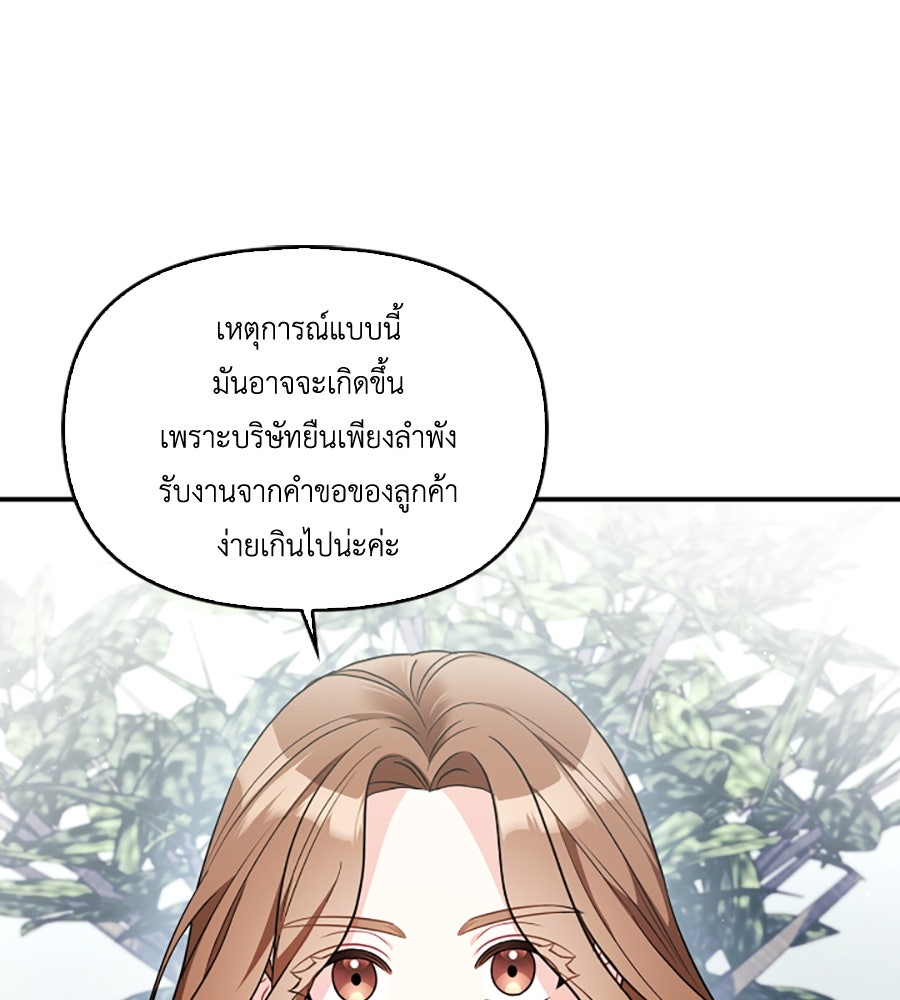 บอกเลิกผิดชีวิตเปลี่ยน - หน้า 47