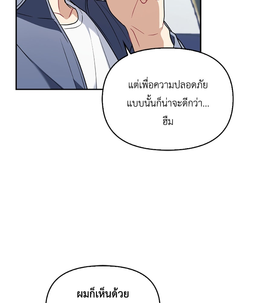 บอกเลิกผิดชีวิตเปลี่ยน - หน้า 52