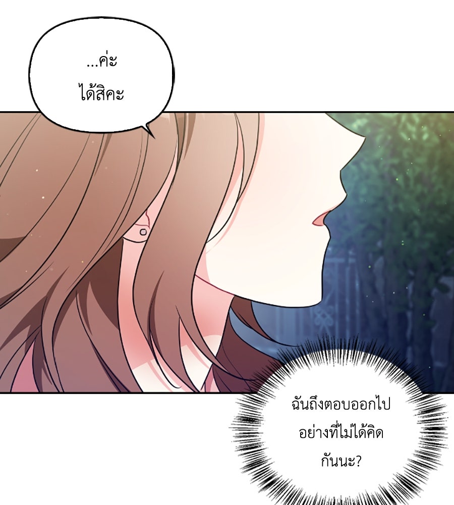 บอกเลิกผิดชีวิตเปลี่ยน - หน้า 6