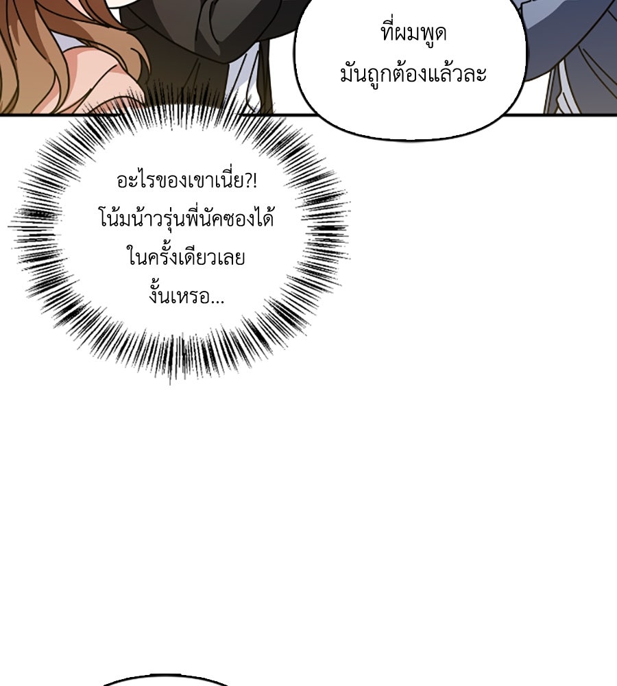 บอกเลิกผิดชีวิตเปลี่ยน - หน้า 64