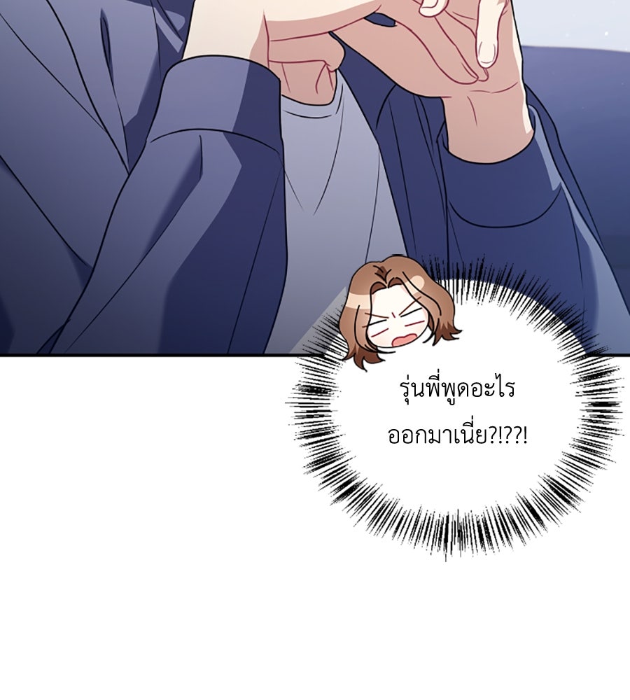 บอกเลิกผิดชีวิตเปลี่ยน - หน้า 67