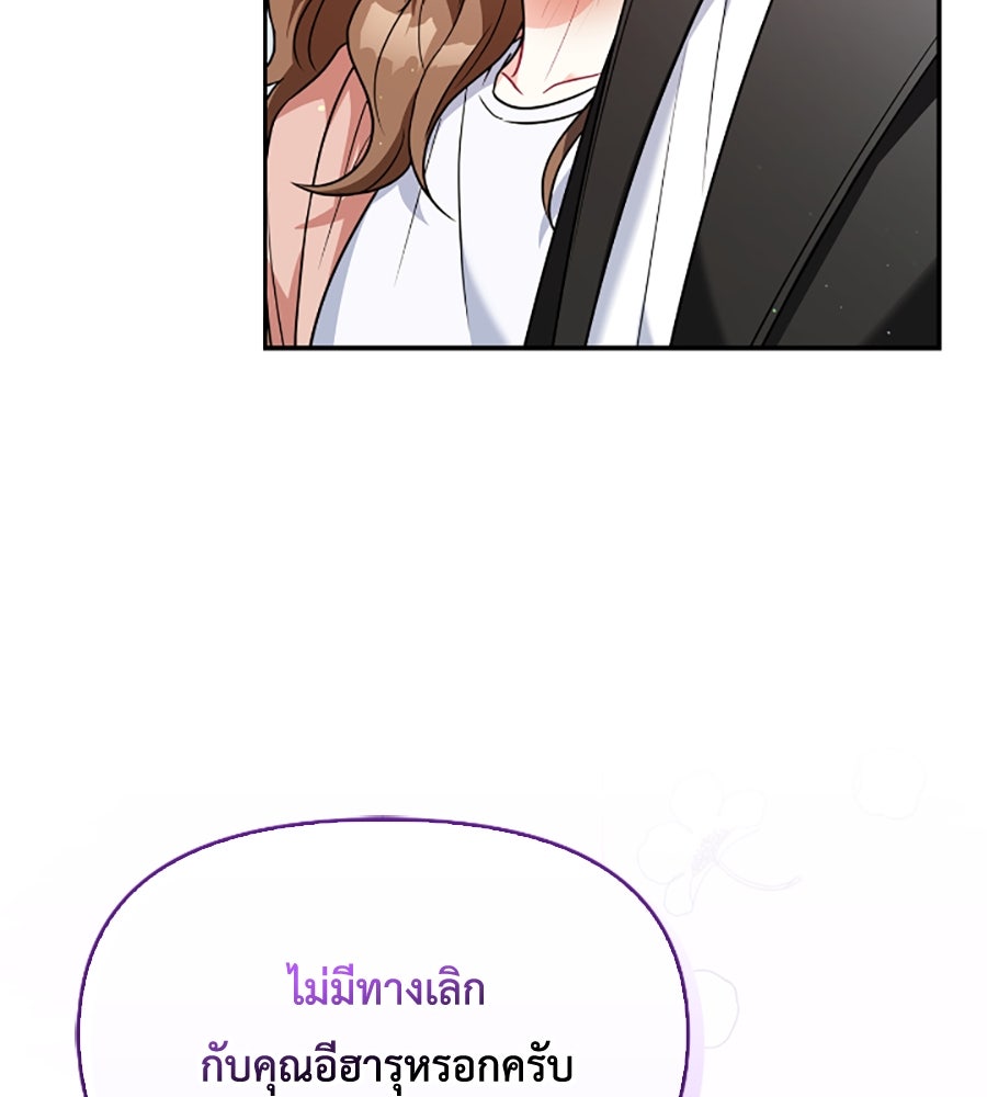 บอกเลิกผิดชีวิตเปลี่ยน - หน้า 69