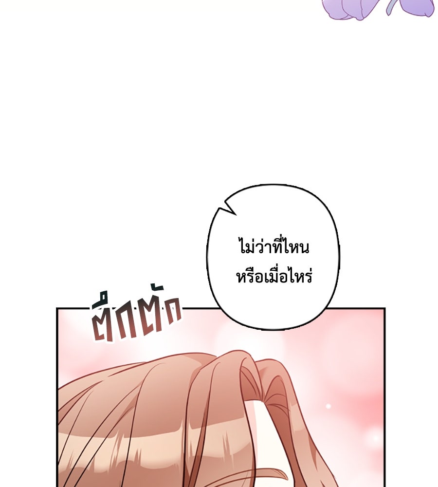 บอกเลิกผิดชีวิตเปลี่ยน - หน้า 72