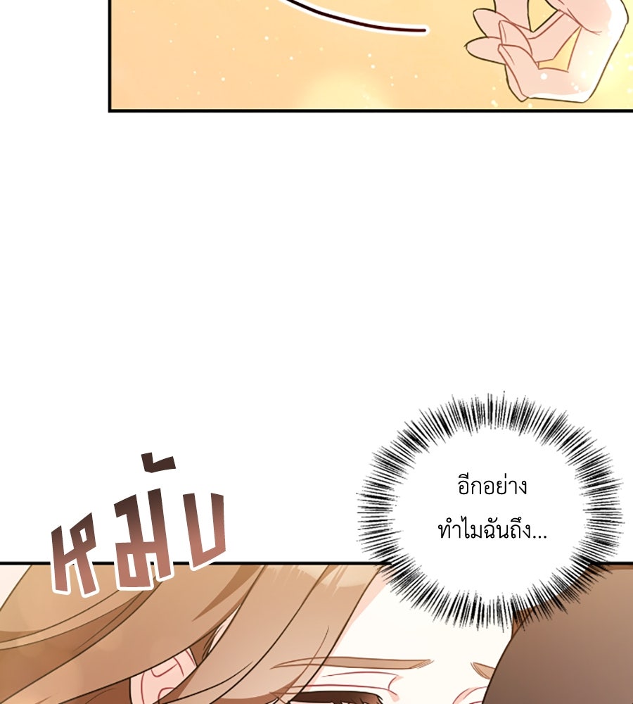 บอกเลิกผิดชีวิตเปลี่ยน - หน้า 8