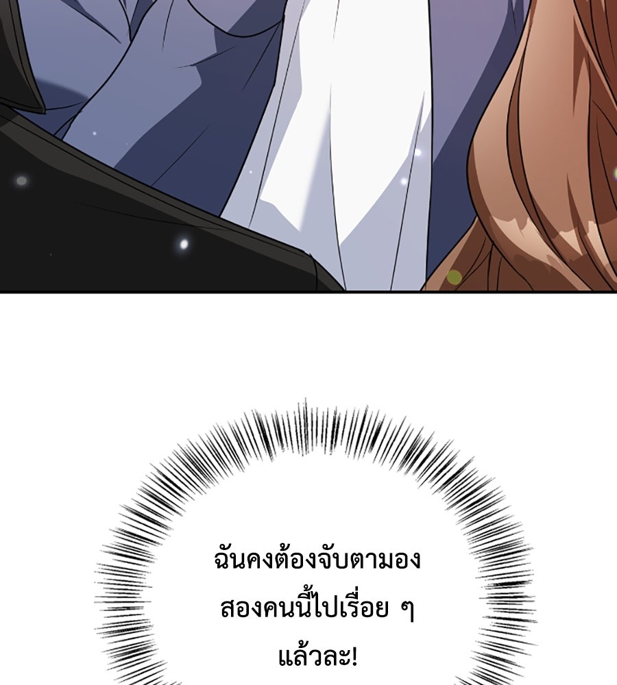 บอกเลิกผิดชีวิตเปลี่ยน - หน้า 83