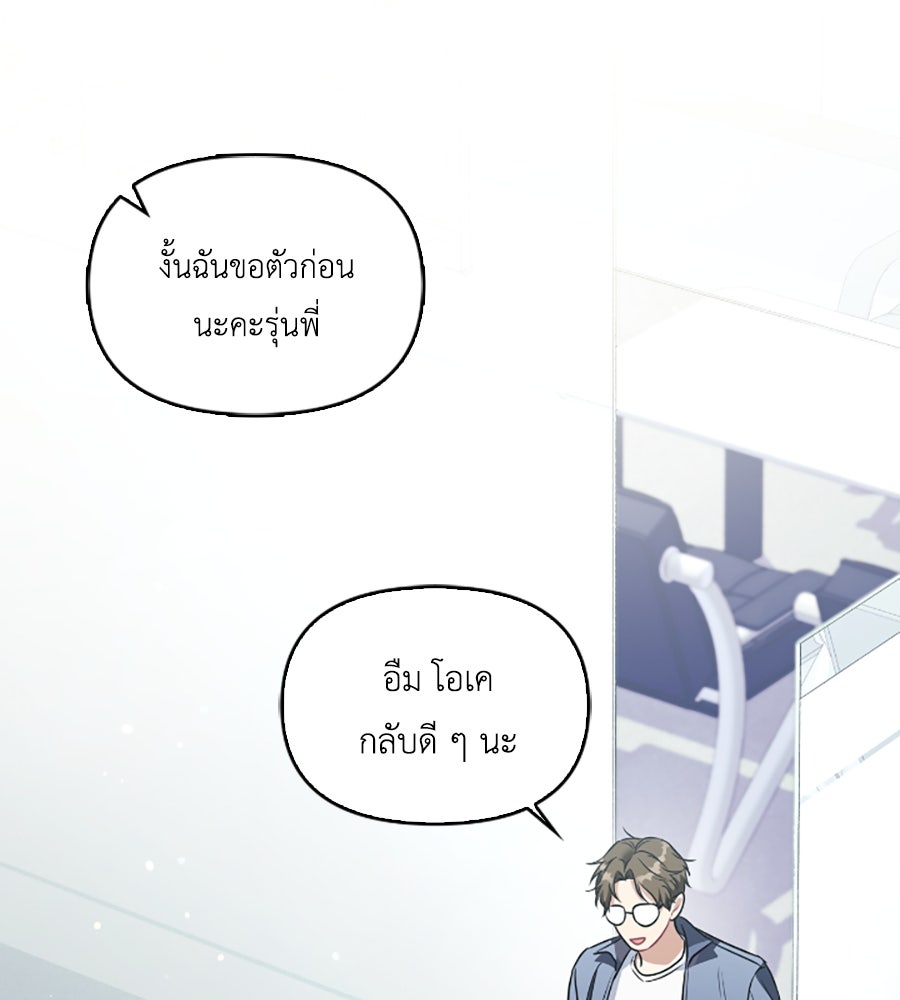 บอกเลิกผิดชีวิตเปลี่ยน - หน้า 86