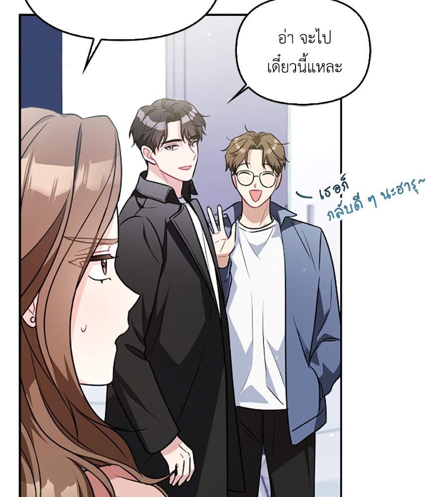 บอกเลิกผิดชีวิตเปลี่ยน - หน้า 90