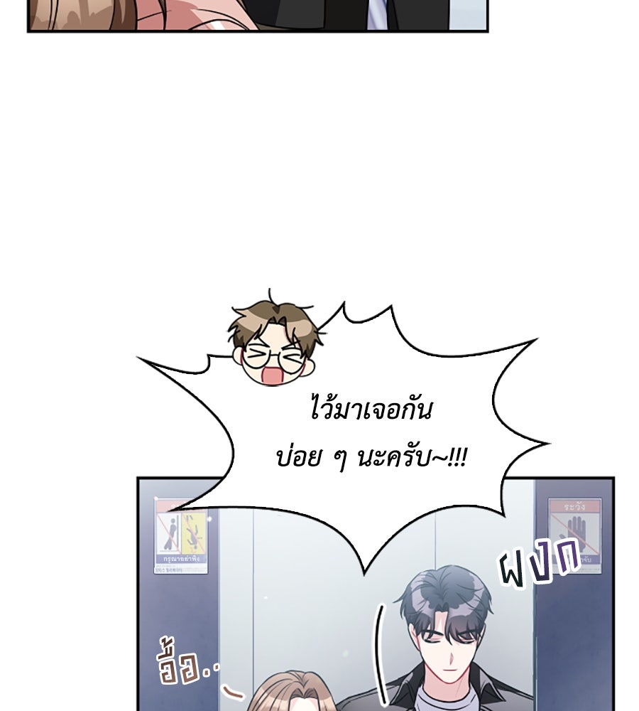 บอกเลิกผิดชีวิตเปลี่ยน - หน้า 91