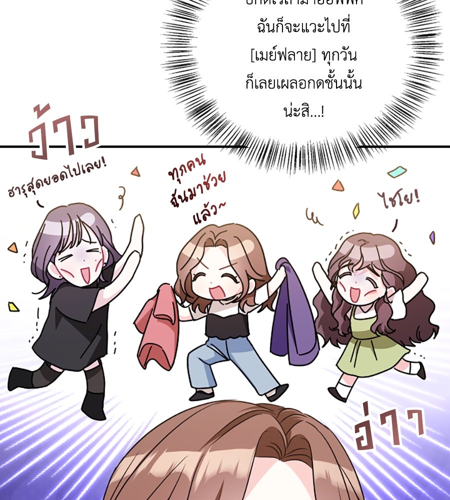 บอกเลิกผิดชีวิตเปลี่ยน - หน้า 97