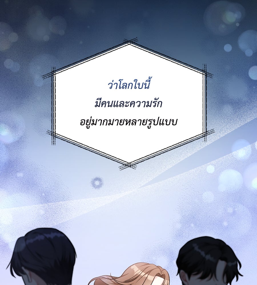 บอกเลิกผิดชีวิตเปลี่ยน - หน้า 116