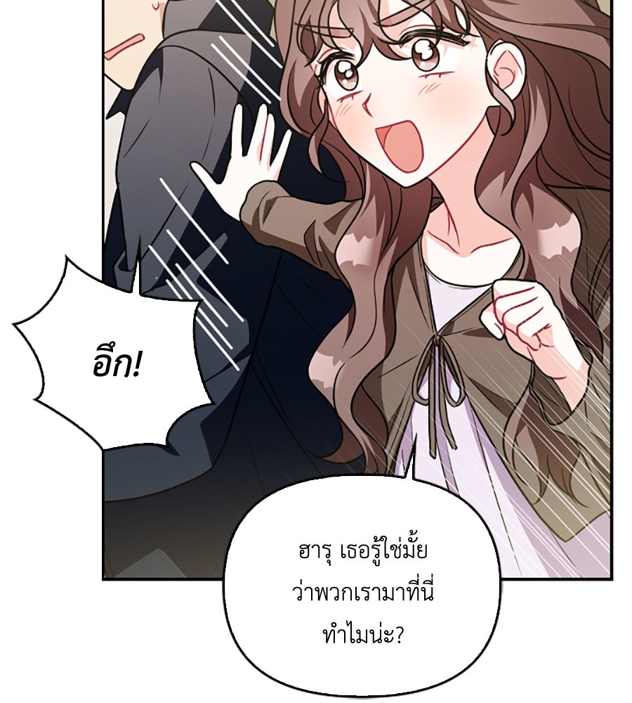 บอกเลิกผิดชีวิตเปลี่ยน - หน้า 19