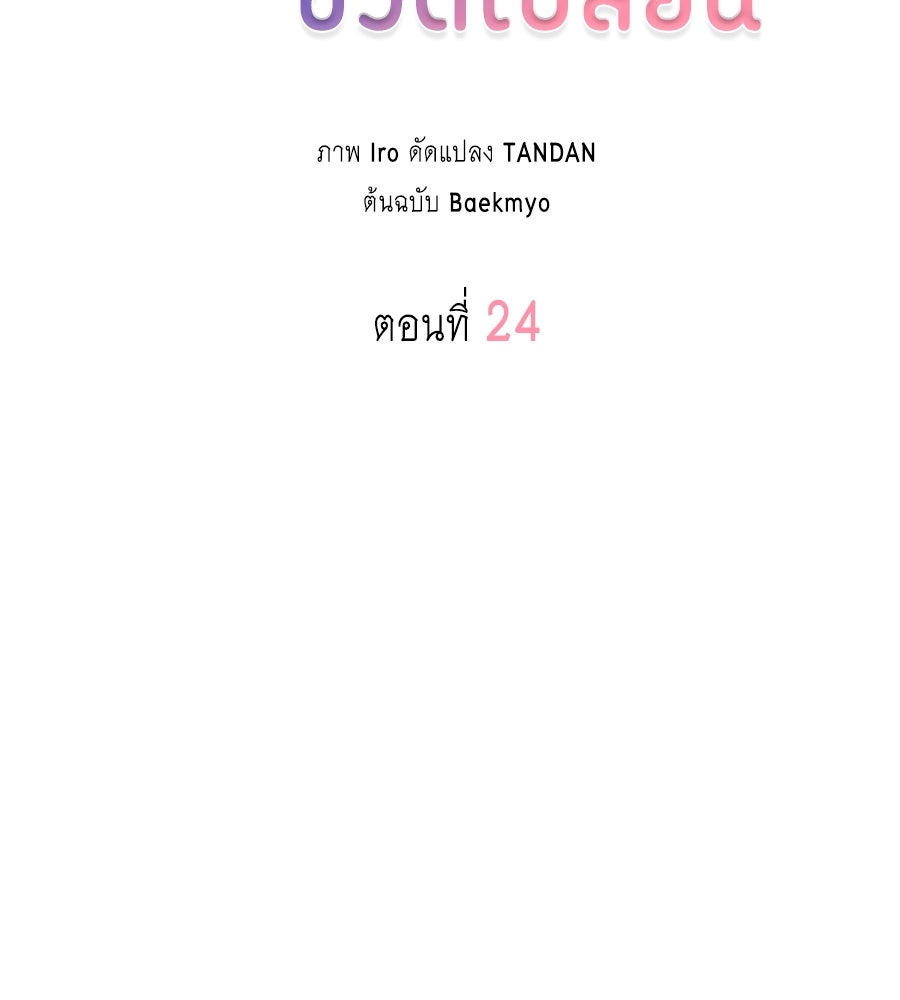 บอกเลิกผิดชีวิตเปลี่ยน - หน้า 2