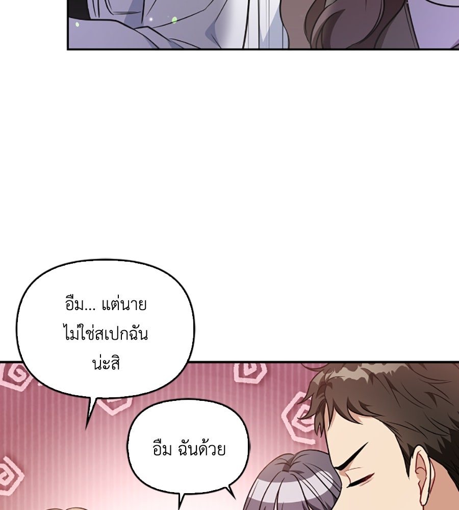 บอกเลิกผิดชีวิตเปลี่ยน - หน้า 29
