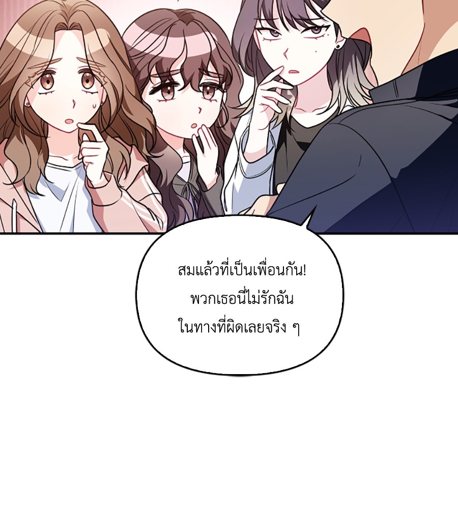 บอกเลิกผิดชีวิตเปลี่ยน - หน้า 30