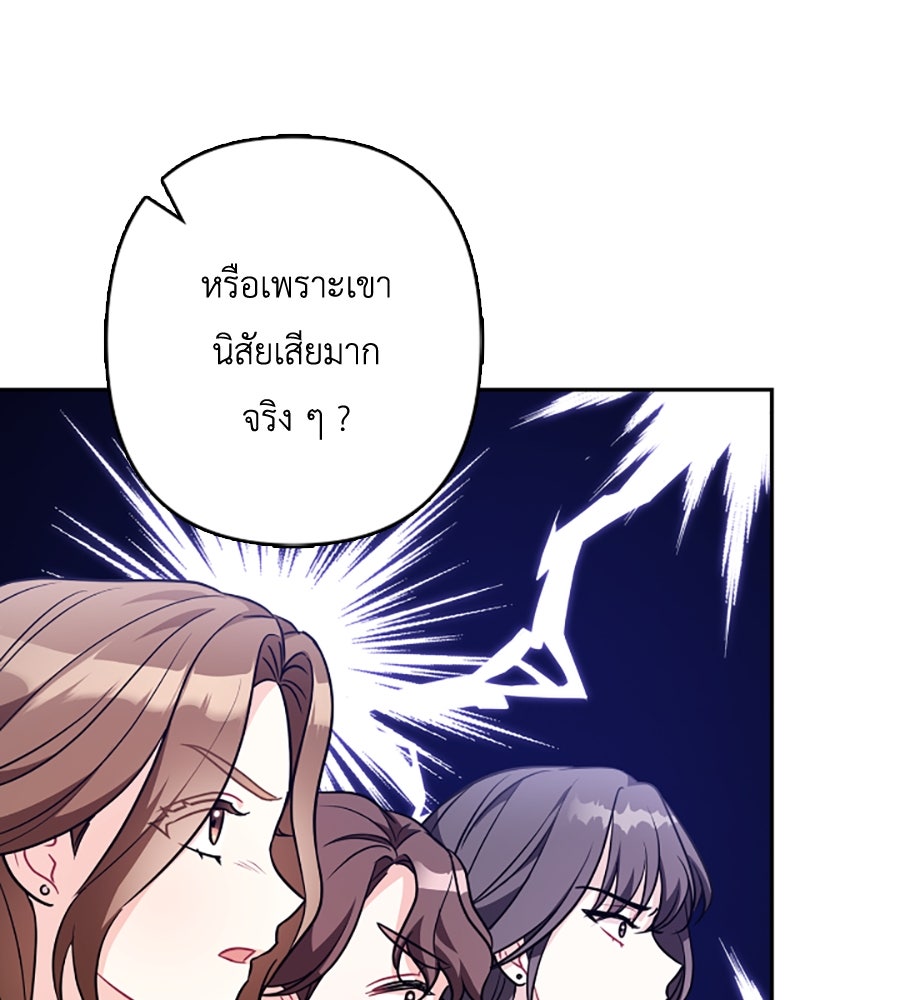 บอกเลิกผิดชีวิตเปลี่ยน - หน้า 33