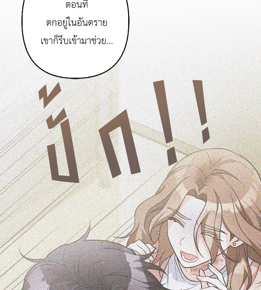 บอกเลิกผิดชีวิตเปลี่ยน - หน้า 45
