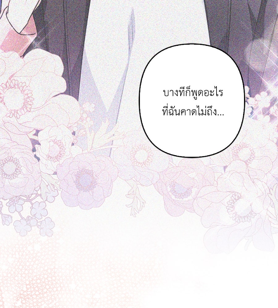 บอกเลิกผิดชีวิตเปลี่ยน - หน้า 49