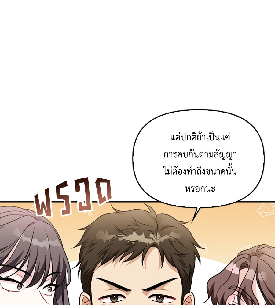 บอกเลิกผิดชีวิตเปลี่ยน - หน้า 58