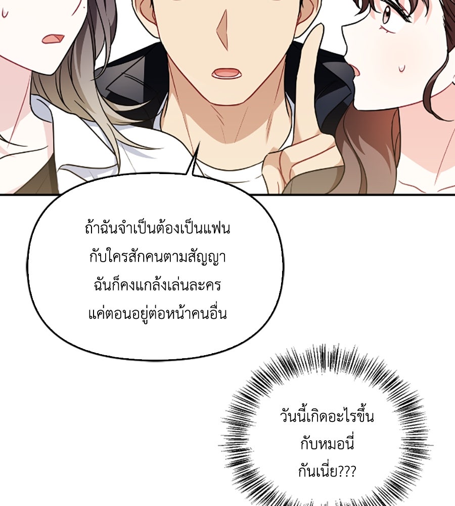 บอกเลิกผิดชีวิตเปลี่ยน - หน้า 59