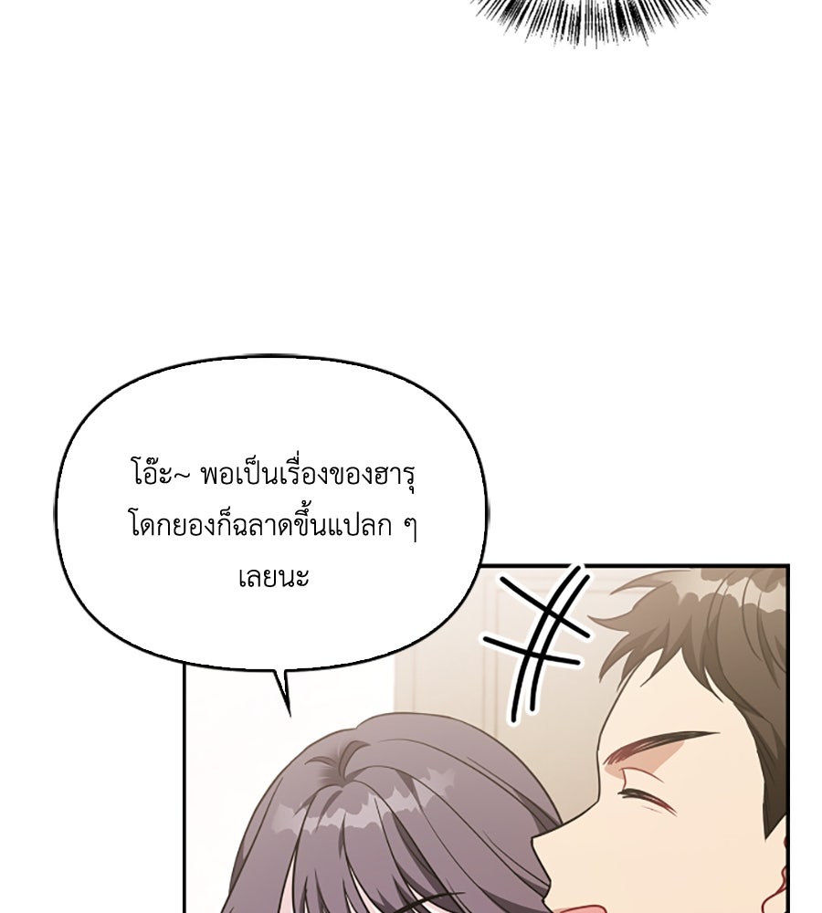 บอกเลิกผิดชีวิตเปลี่ยน - หน้า 60