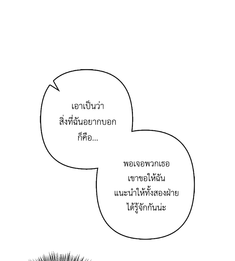 บอกเลิกผิดชีวิตเปลี่ยน - หน้า 64