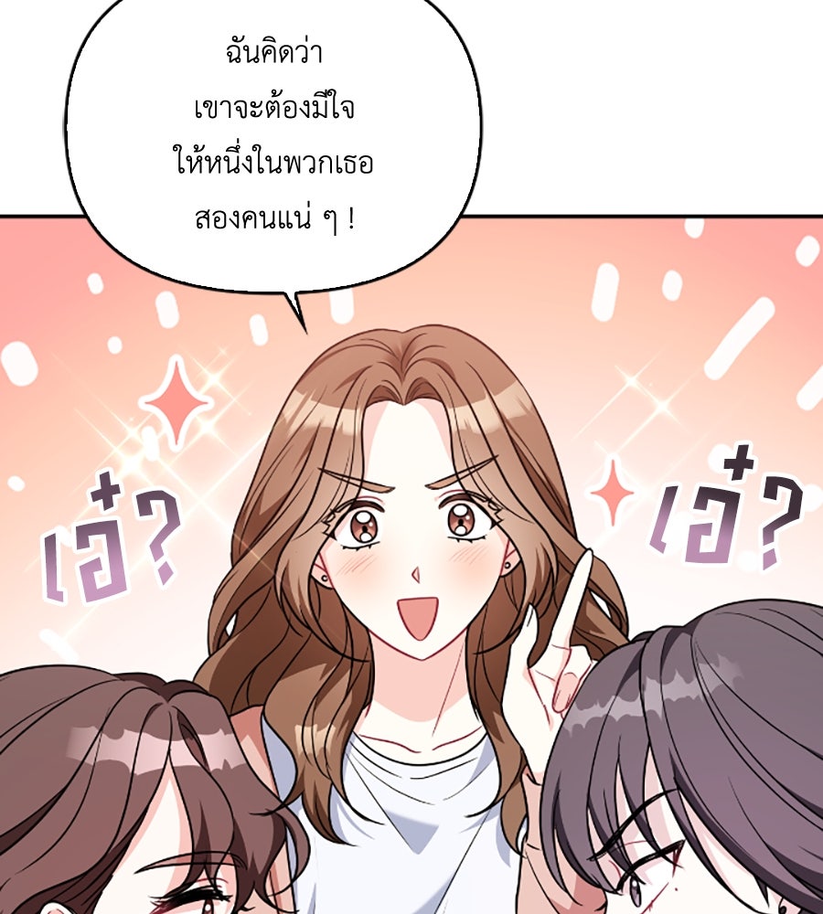 บอกเลิกผิดชีวิตเปลี่ยน - หน้า 67