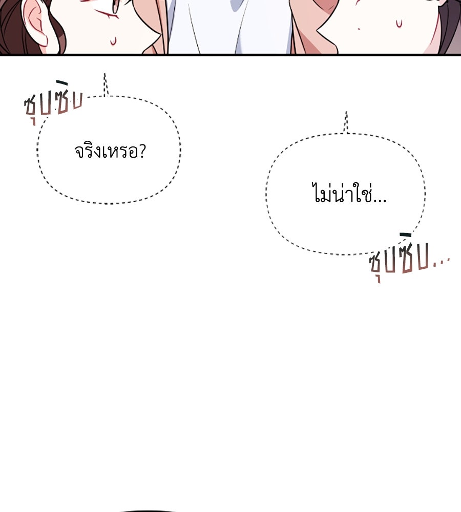 บอกเลิกผิดชีวิตเปลี่ยน - หน้า 68