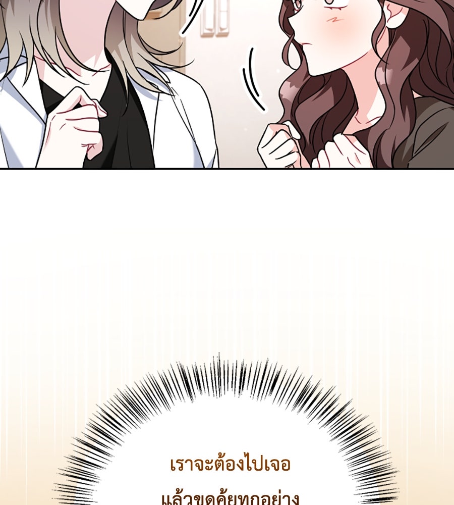 บอกเลิกผิดชีวิตเปลี่ยน - หน้า 73