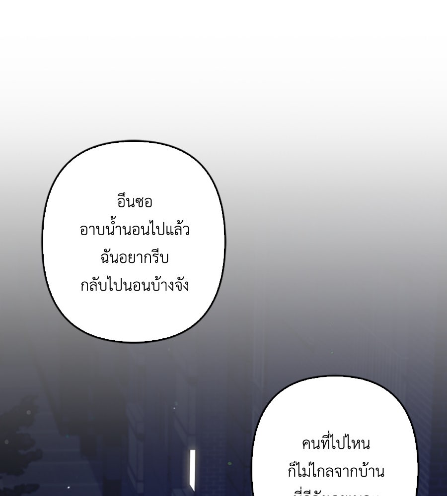 บอกเลิกผิดชีวิตเปลี่ยน - หน้า 77