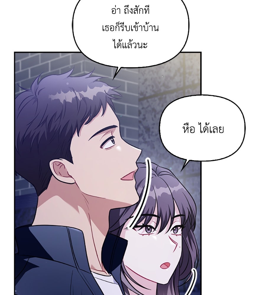 บอกเลิกผิดชีวิตเปลี่ยน - หน้า 80