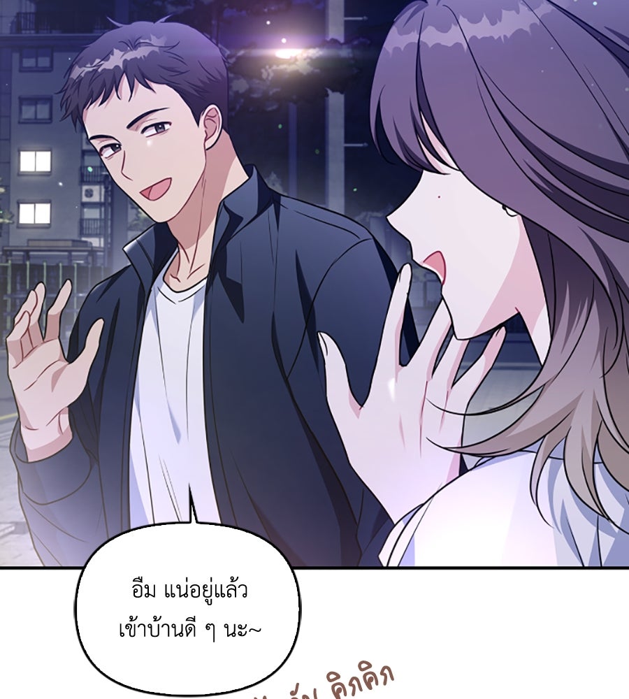 บอกเลิกผิดชีวิตเปลี่ยน - หน้า 82