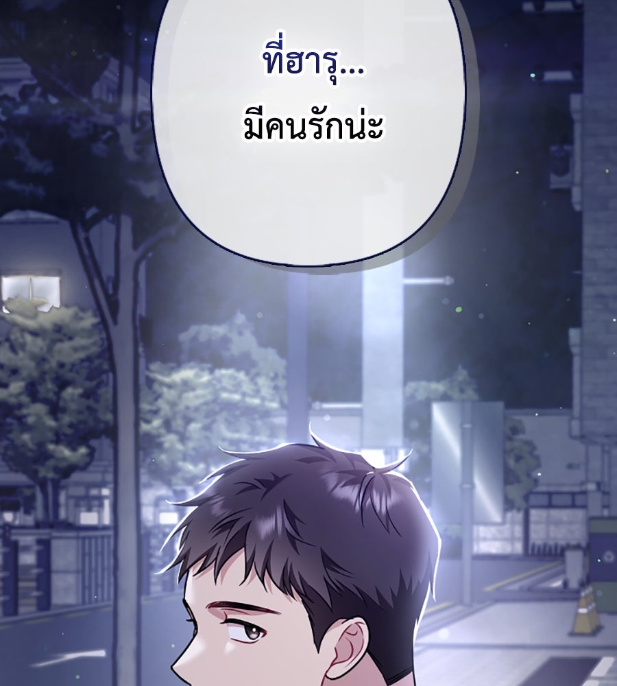 บอกเลิกผิดชีวิตเปลี่ยน - หน้า 87