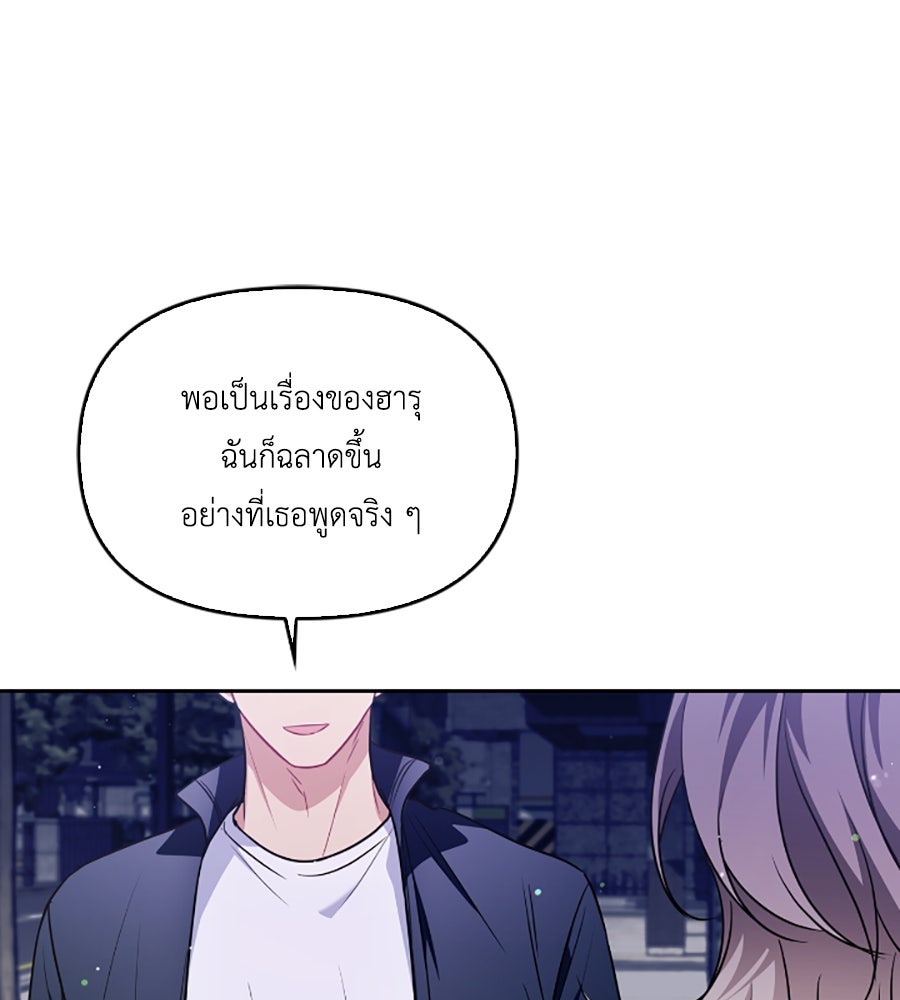 บอกเลิกผิดชีวิตเปลี่ยน - หน้า 91