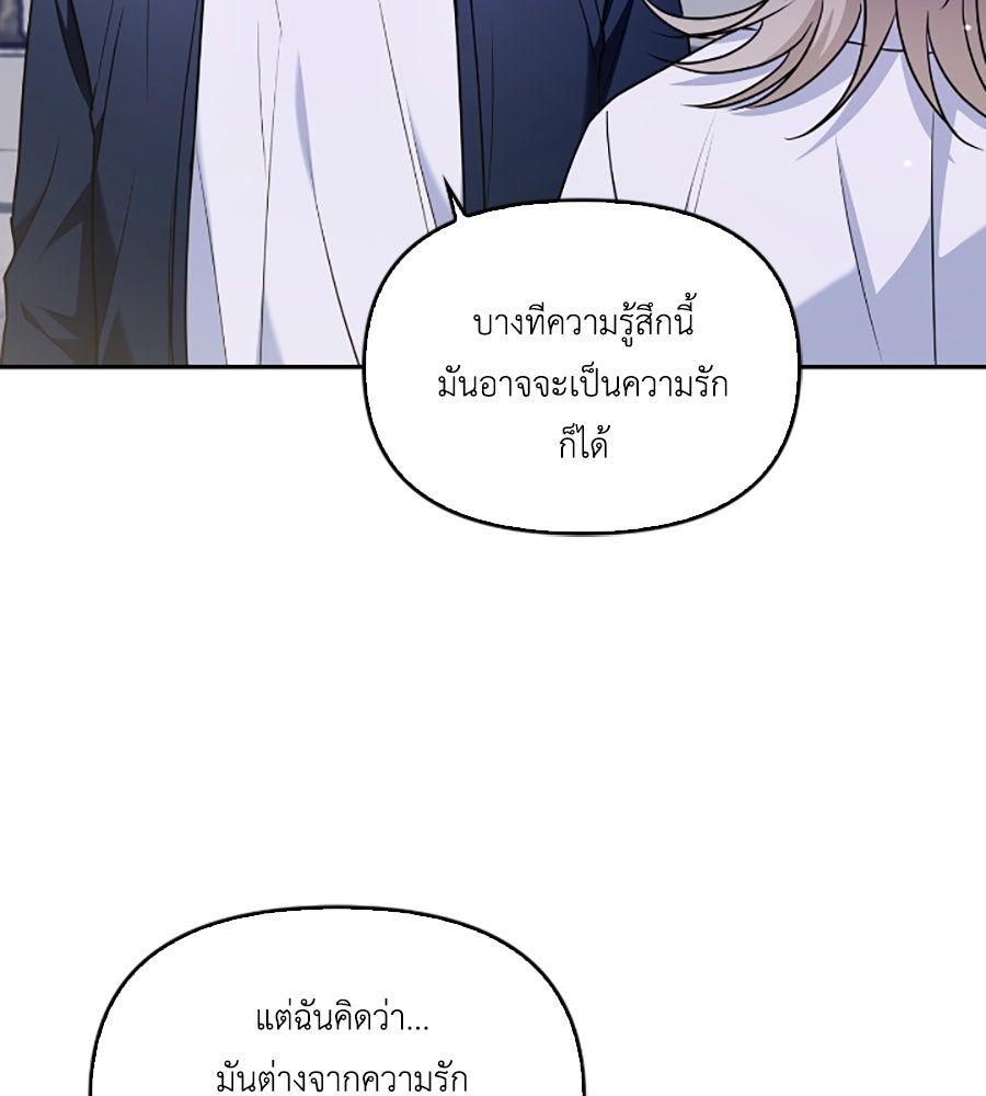 บอกเลิกผิดชีวิตเปลี่ยน - หน้า 92