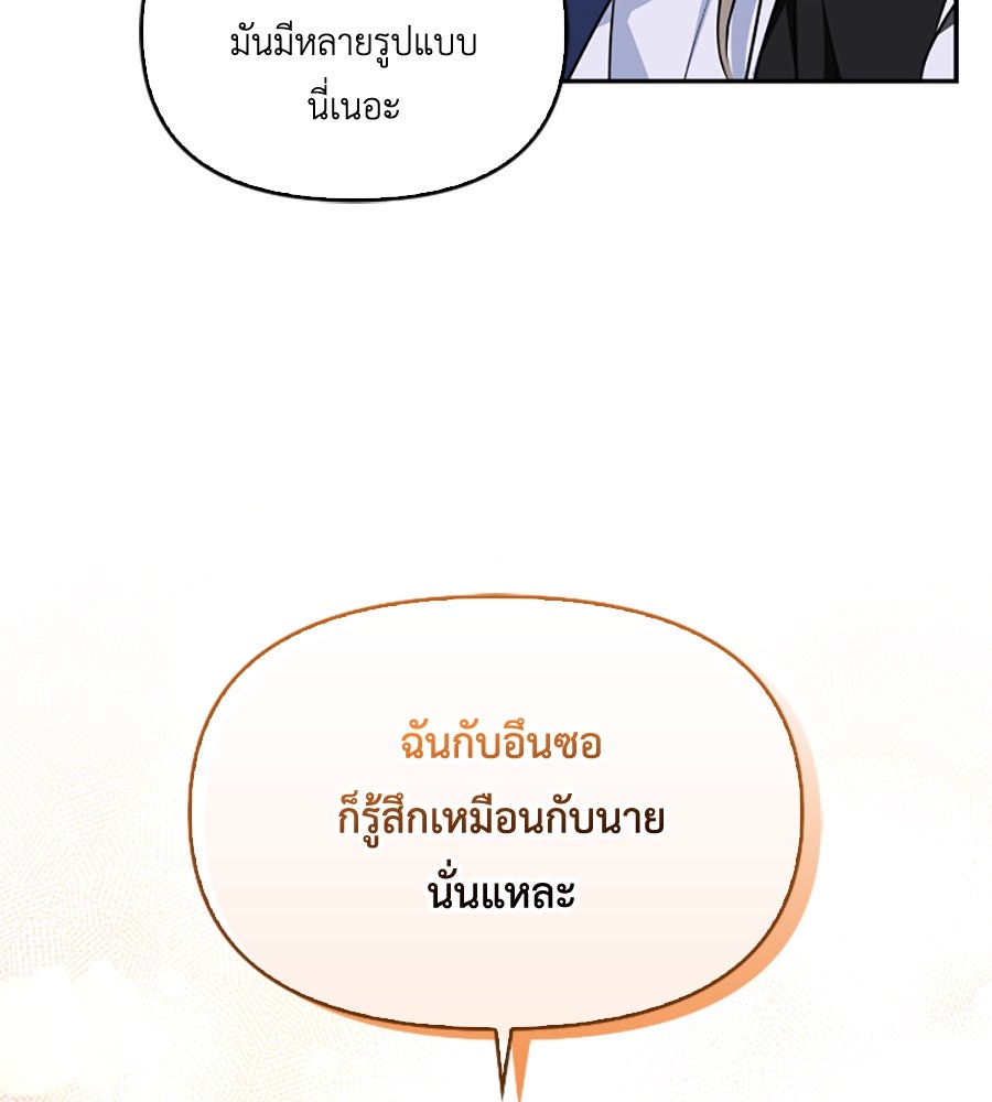 บอกเลิกผิดชีวิตเปลี่ยน - หน้า 98