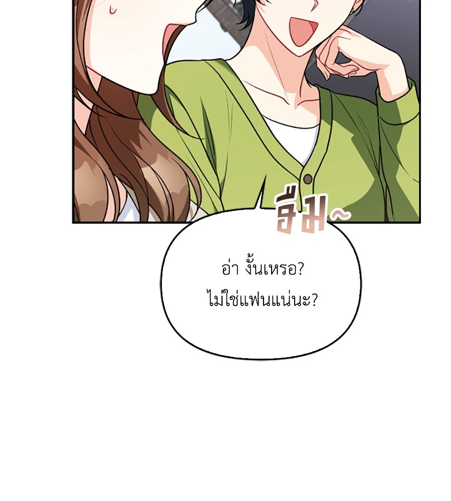 บอกเลิกผิดชีวิตเปลี่ยน - หน้า 39