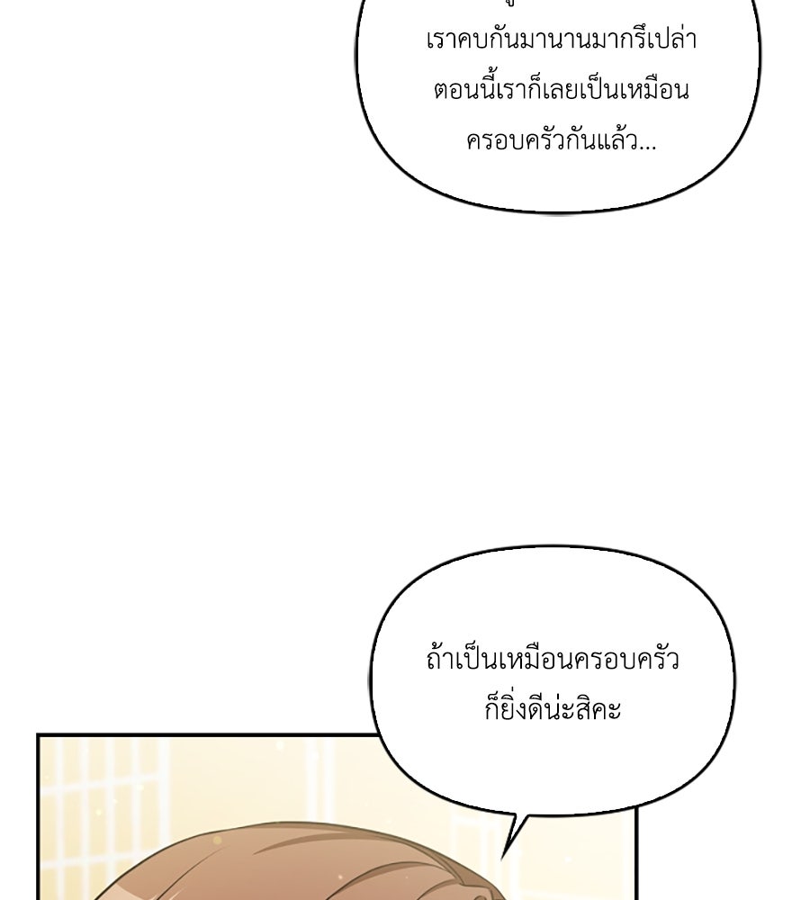 บอกเลิกผิดชีวิตเปลี่ยน - หน้า 45
