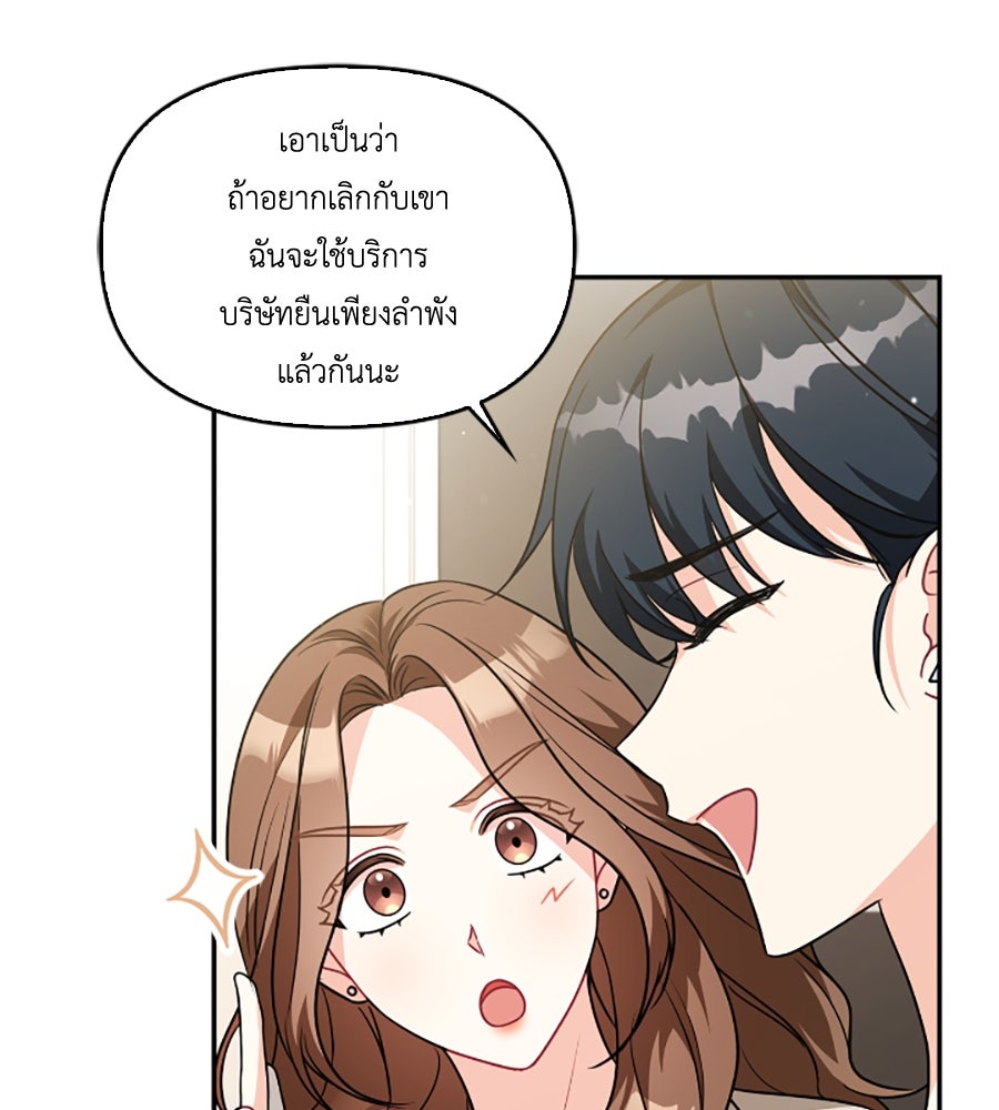 บอกเลิกผิดชีวิตเปลี่ยน - หน้า 49