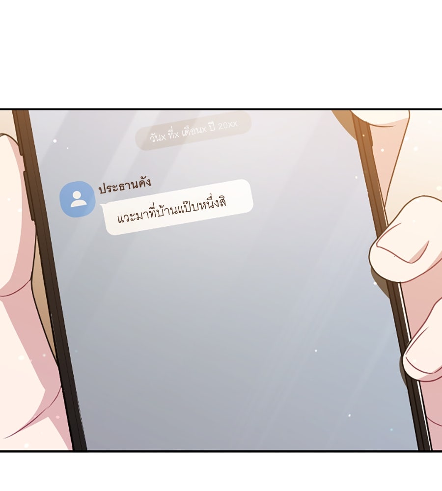 บอกเลิกผิดชีวิตเปลี่ยน - หน้า 69