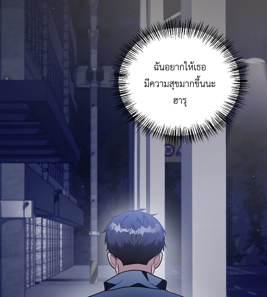 บอกเลิกผิดชีวิตเปลี่ยน - หน้า 7