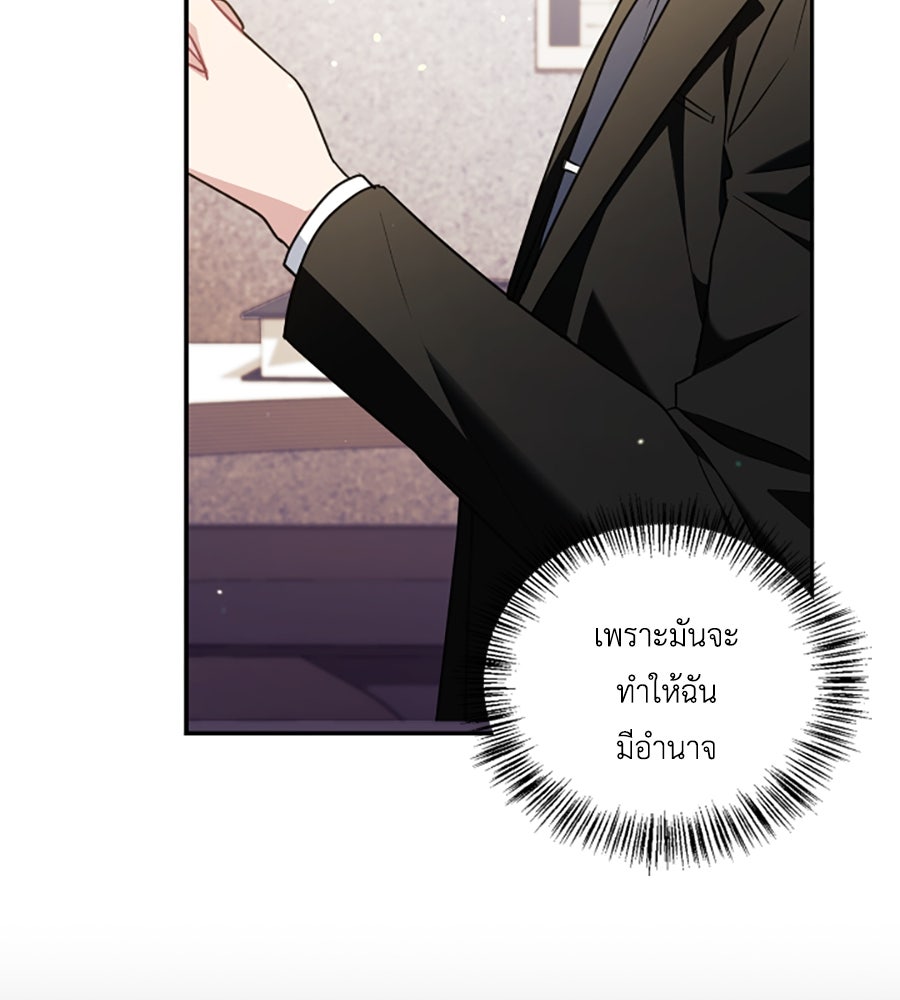 บอกเลิกผิดชีวิตเปลี่ยน - หน้า 71