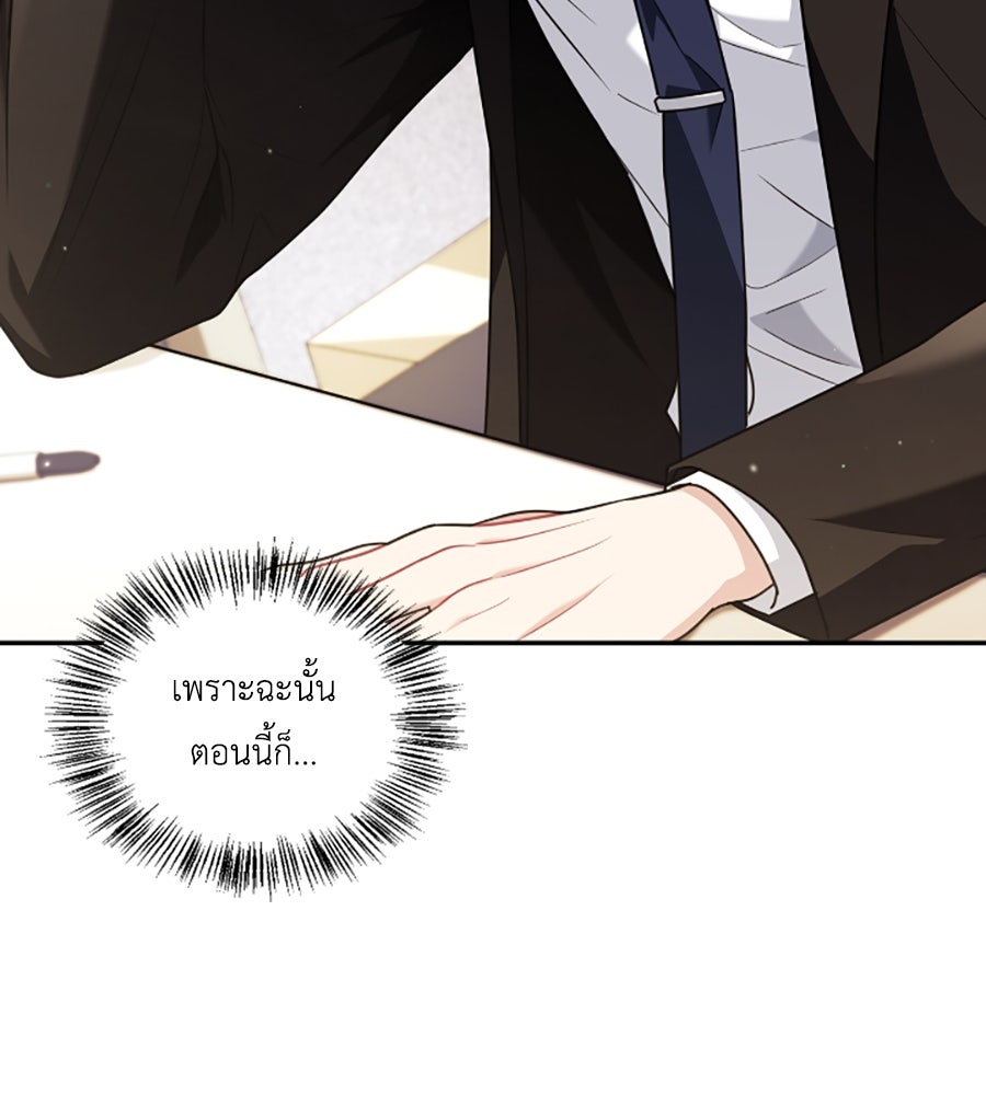 บอกเลิกผิดชีวิตเปลี่ยน - หน้า 80
