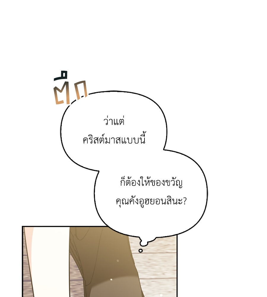 บอกเลิกผิดชีวิตเปลี่ยน - หน้า 84