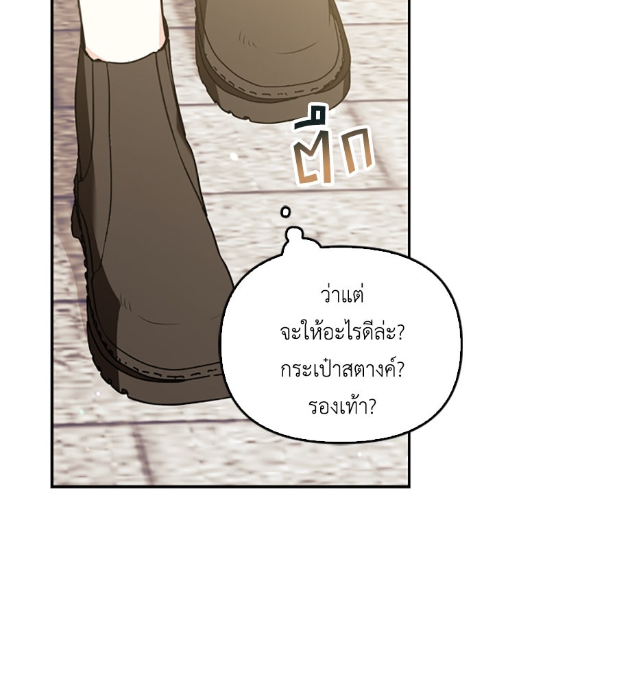 บอกเลิกผิดชีวิตเปลี่ยน - หน้า 85