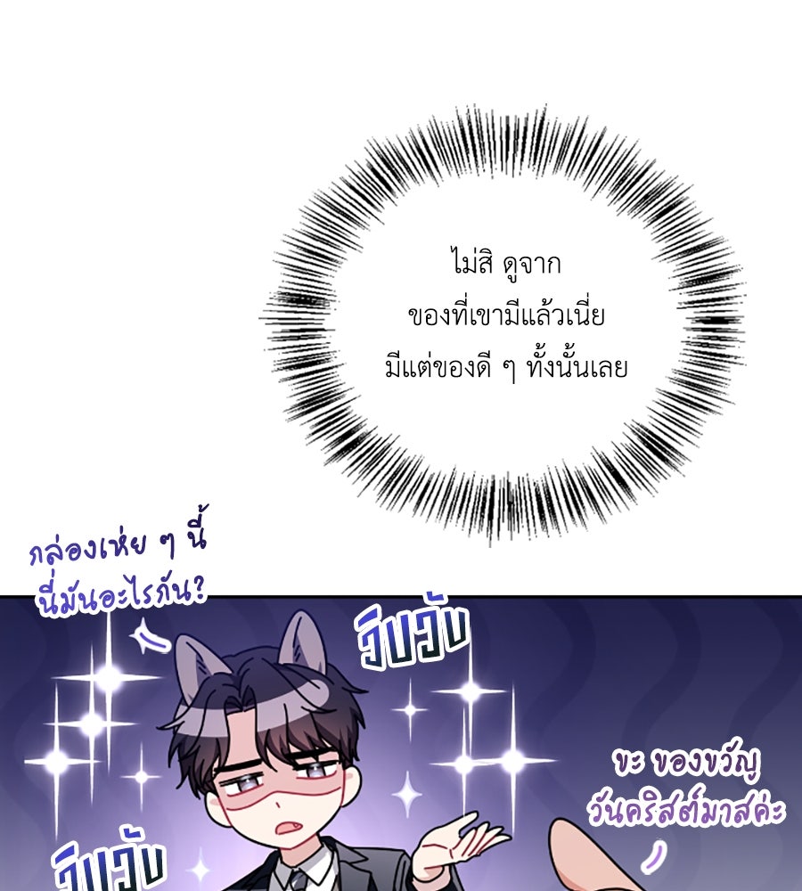 บอกเลิกผิดชีวิตเปลี่ยน - หน้า 86