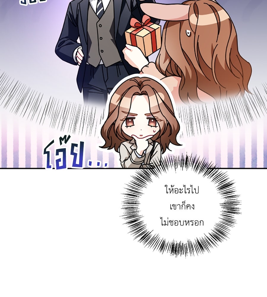 บอกเลิกผิดชีวิตเปลี่ยน - หน้า 87